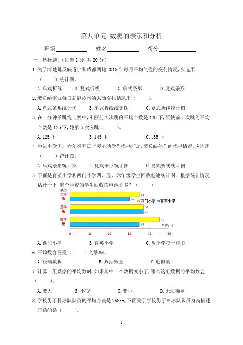 北师大版版数学五年级下册第八单元 数据的表示和分析(含答案)