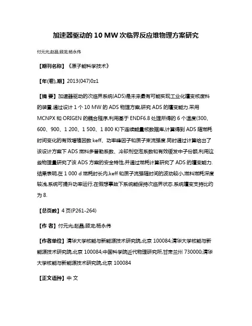 加速器驱动的10 MW次临界反应堆物理方案研究