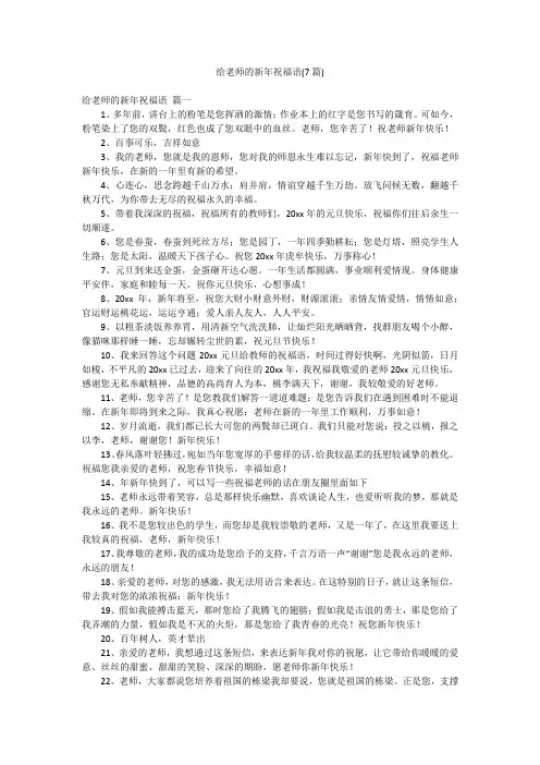 给老师的新年祝福语(7篇)