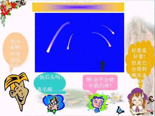 多彩的情绪ppt优秀课件1