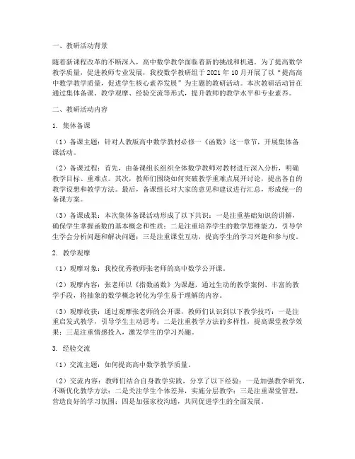 高中数学教学教研记录