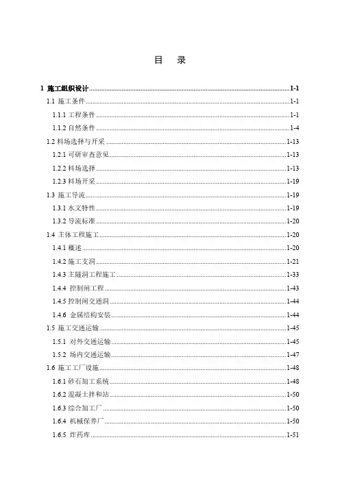 引汉济渭秦岭隧洞工程施工组织设计
