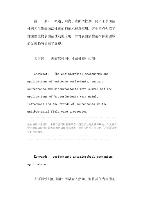不同表面活性剂的抑菌机理与运用  2021