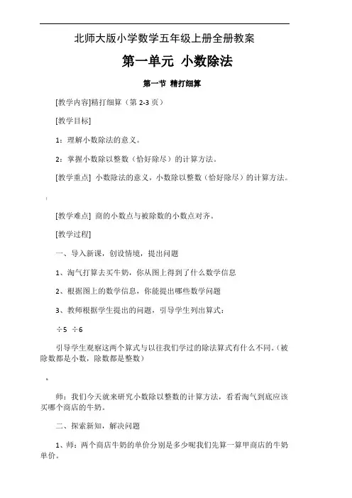 北师大版数学五年级上册全册教案