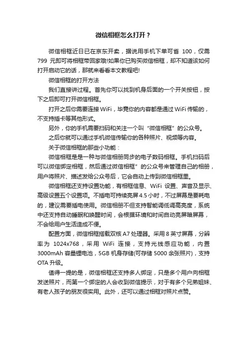 微信相框怎么打开？