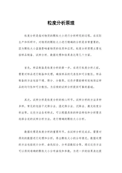 粒度分析原理