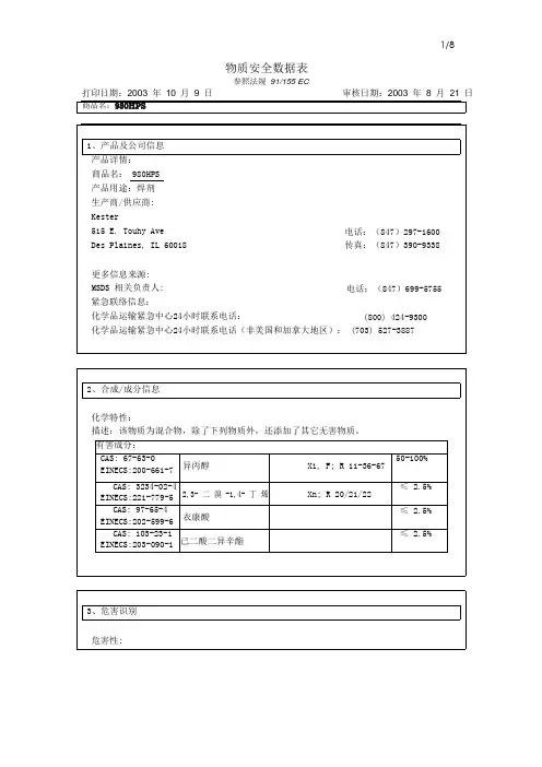 助焊剂_MSDS
