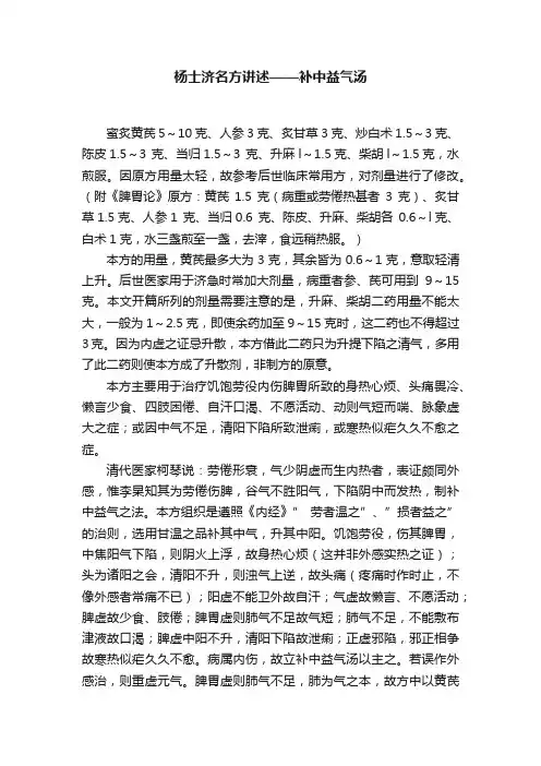 杨士济名方讲述——补中益气汤