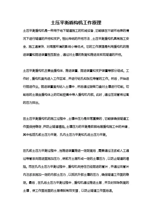 土压平衡盾构机工作原理
