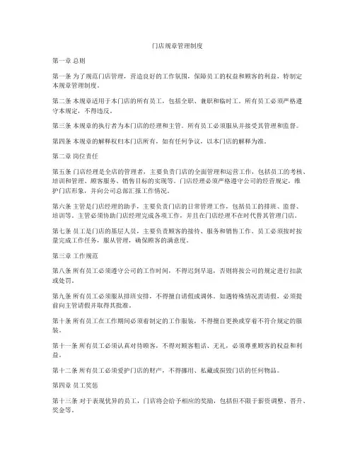 门店规章管理制度