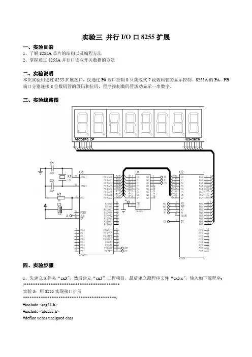 实验   并行IO口8255扩展