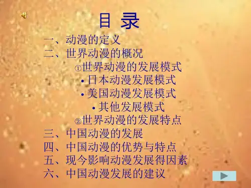 动漫ppt