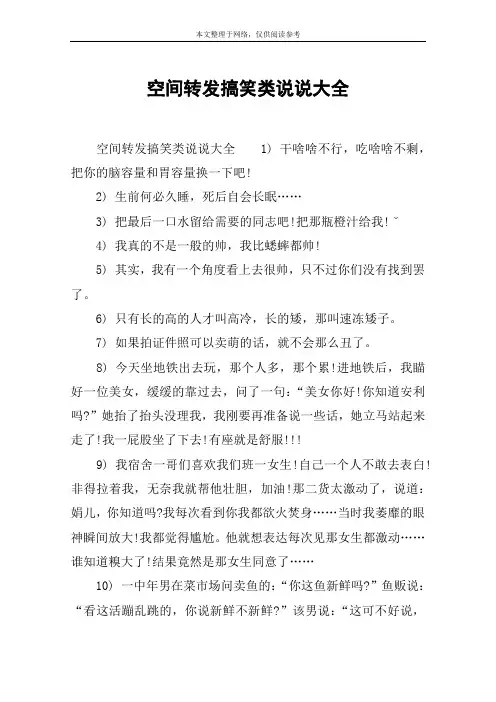 空间转发搞笑类说说大全