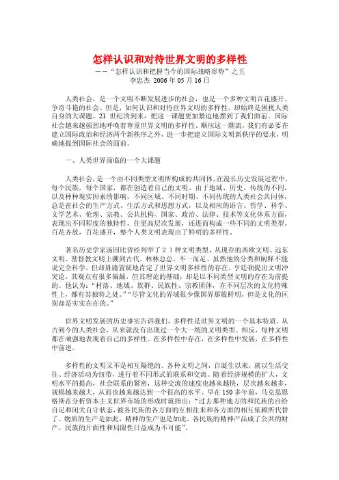 【2017年整理】怎样认识和对待世界文明的多样性