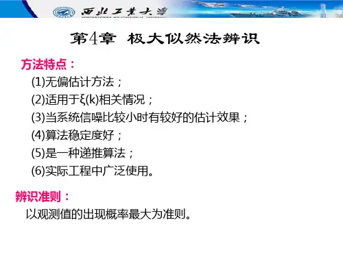 系统辨识课件5