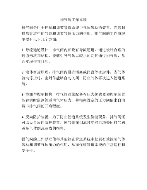 排气阀工作原理