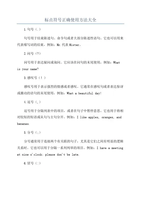 标点符号正确使用方法大全