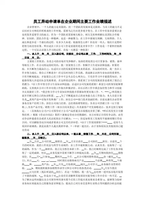 员工异动申请单在企业期间主要工作业绩描述