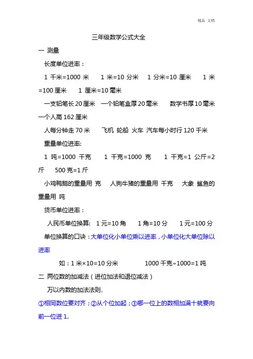 小学三年级数学公式大全