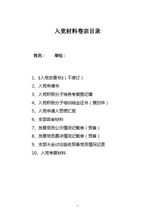 发展党员材料范例及程序