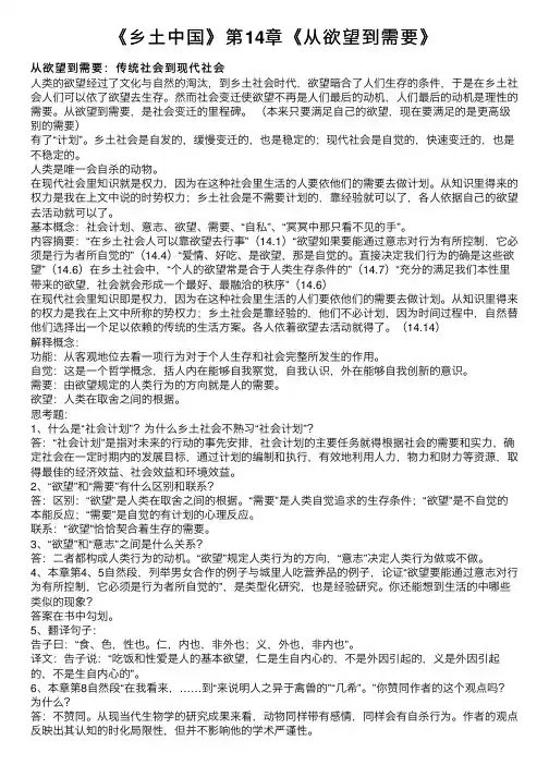 《乡土中国》第14章《从欲望到需要》