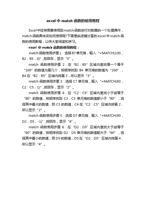 excel中match函数的使用教程
