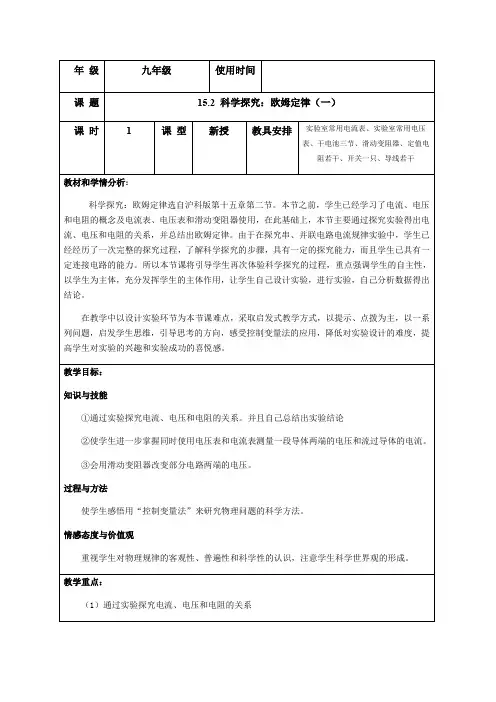 沪科版九年级全册 物理 教案 15.2科学探究：欧姆定律