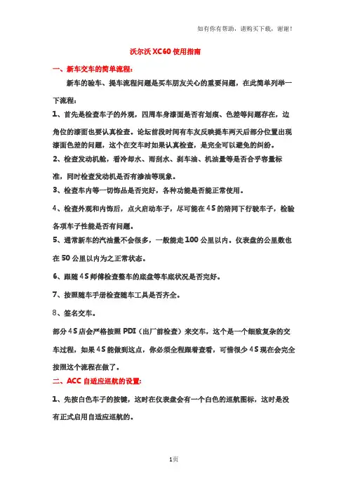 沃尔沃xc60使用指南