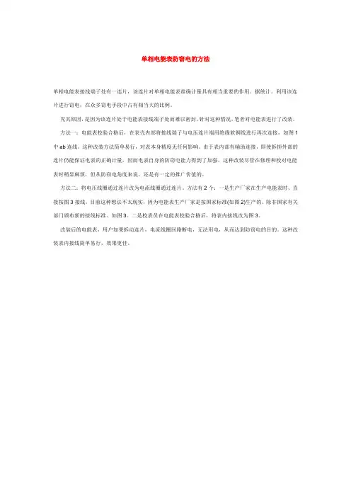 单相电能表防窃电的方法