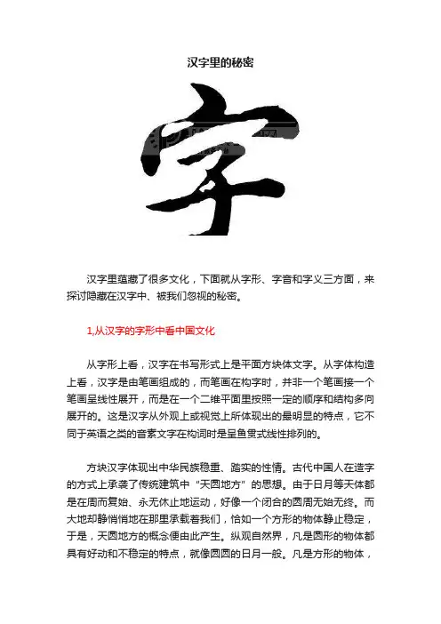 汉字里的秘密