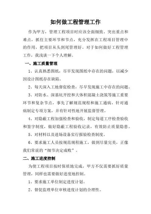如何做工程管理工作