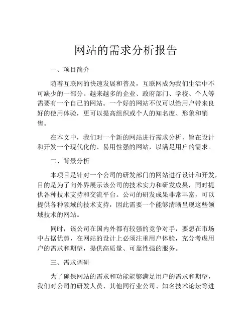 网站的需求分析报告