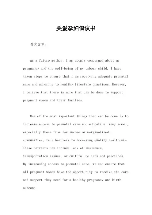 关爱孕妇倡议书