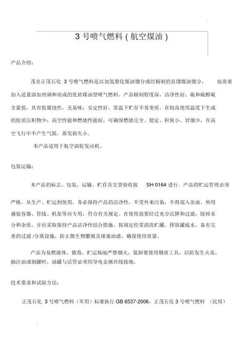 3号喷气燃料(航空煤油)