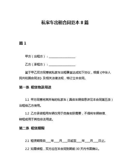 私家车出租合同范本8篇