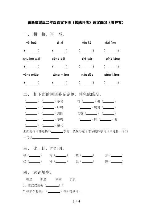 最新部编版二年级语文下册《蜘蛛开店》课文练习(带答案)