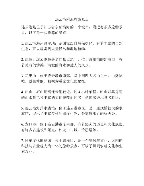 连云港附近旅游景点