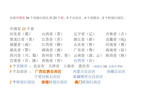 中国省级行政区