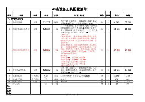 二类修理厂设备配置单