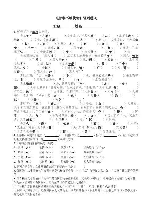 唐雎不辱使命课后练习(含答案版)