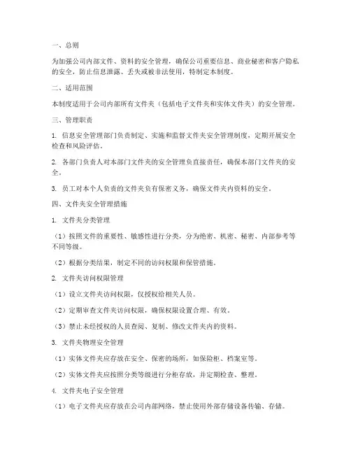 文件夹安全管理制度