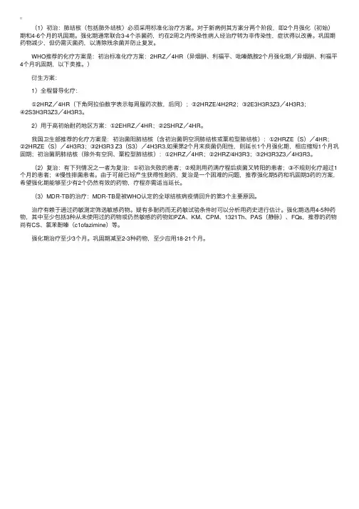 结核标准化治疗方案