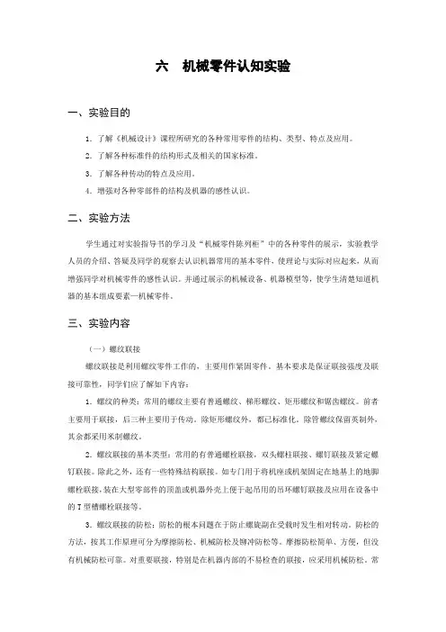 机械零件认知实验