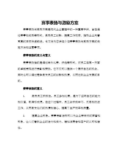 赛事表扬与激励方案