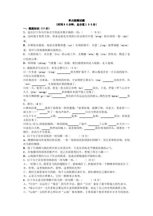 北师大版八年级语文上册第一单元测试题及答案
