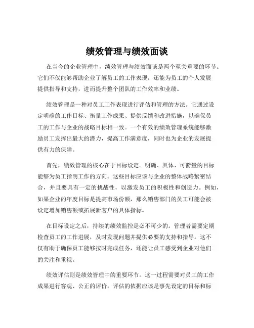 绩效管理与绩效面谈
