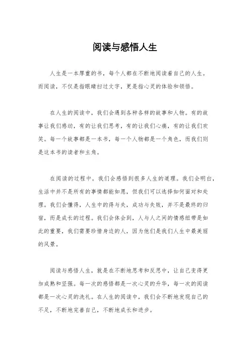 阅读与感悟人生