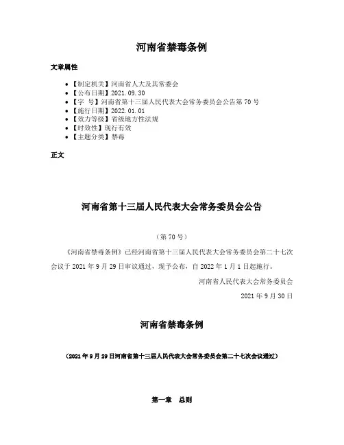 河南省禁毒条例