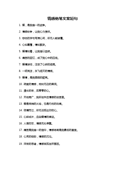 情感绝笔文案短句