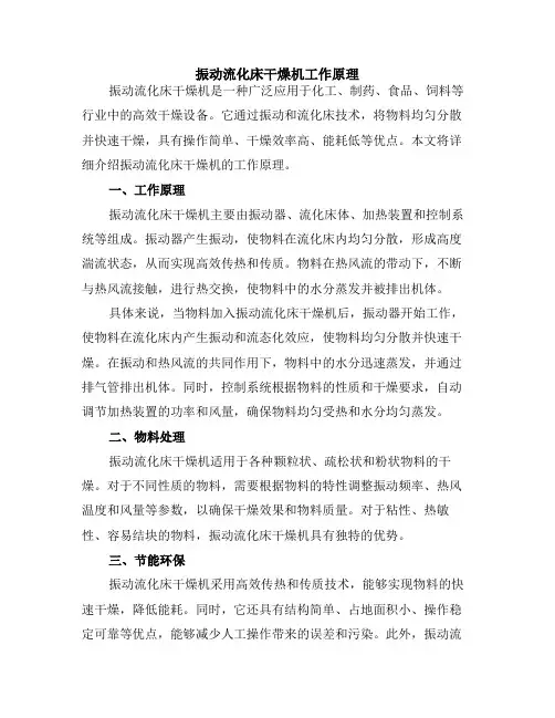 振动流化床干燥机工作原理